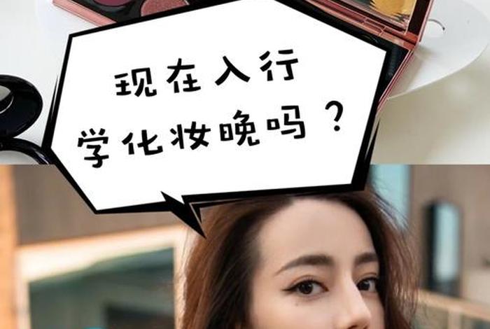 学习美妆有前途吗、学美妆的好处
