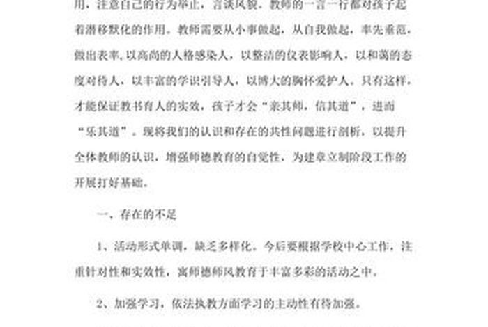 师德师风自检自查报告，师德师风自检自查报告小学教师5000字怎么写