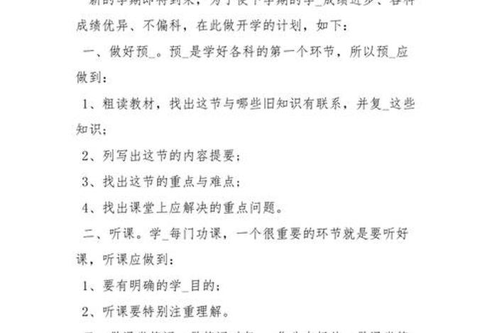 新学期学习规划怎么写；新学期的规划和计划