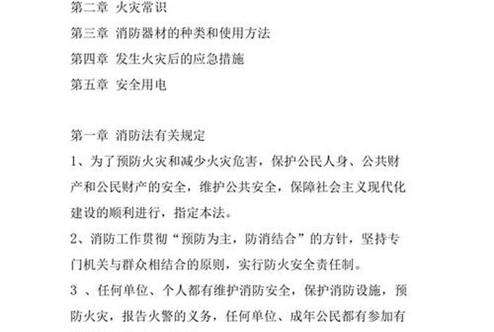 消防安全知识培训主要内容 消防安全知识培训主要内容幼儿园