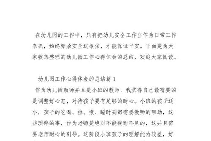 幼儿园学习心得分享ppt（幼儿园心得体会怎么写培训）