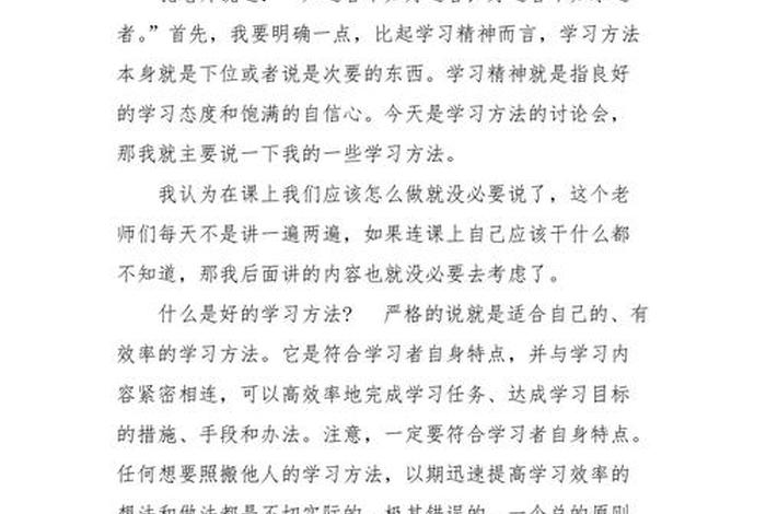 初中数学学习方法和技巧发言稿、如何教好初中数学发言稿
