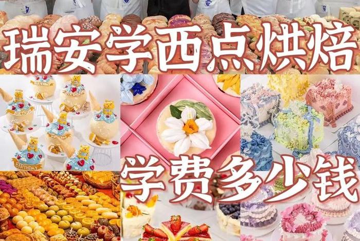 蛋糕学习班去哪里学，学蛋糕哪个培训学校好