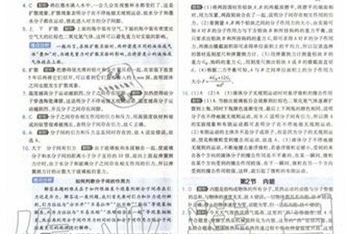 物理学习网九年级；9787570512652九年级物理答案