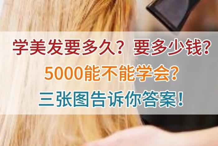 学美发 学美发多久可以出师