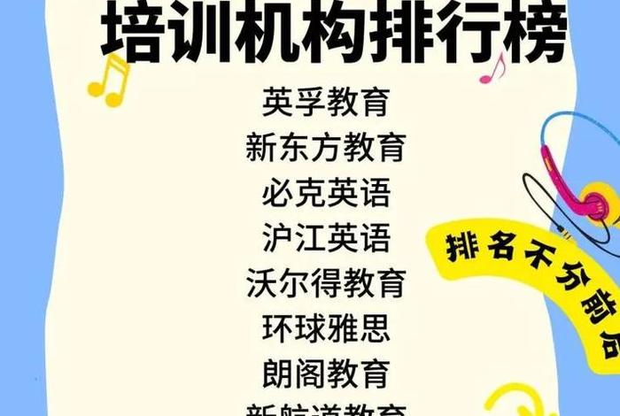 学英语培训机构排行榜 学英语好的培训机构