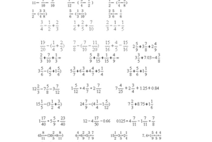 学习分数（数学分数计算题）