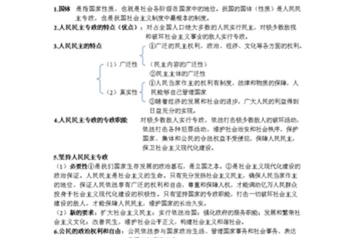 高中政治知识点大全归纳（高中政治知识点大全归纳人教版）
