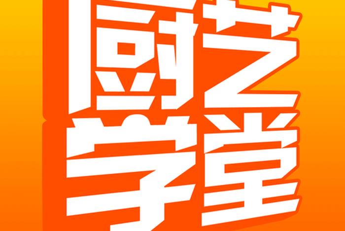 适合学习做菜的app 好的学做菜的app推荐