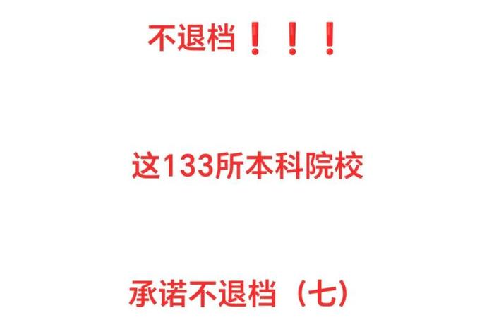 联系学校退档需要多久、学校退档理由怎么看