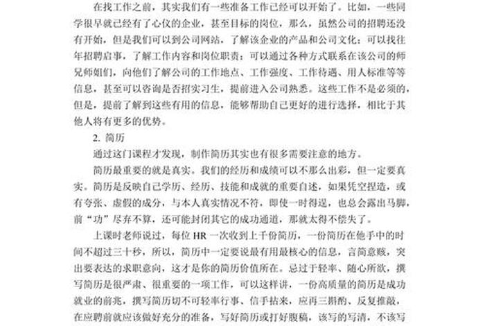职业素养学习报告 职业素养的总结报告