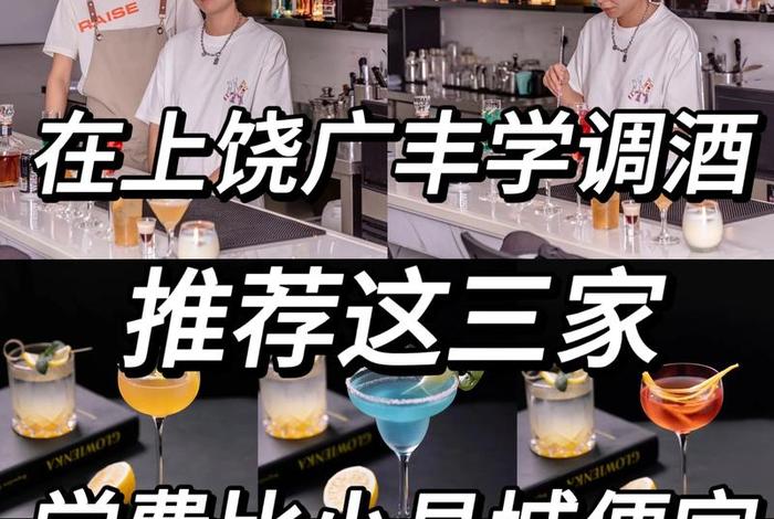 调酒学习价格，调酒学费多少