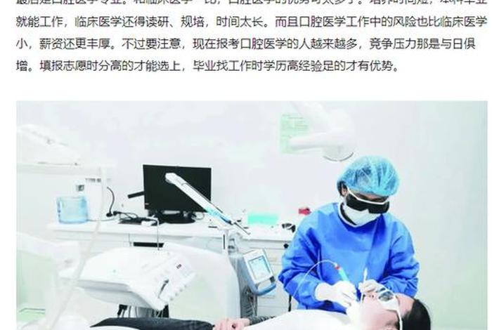 学口腔医学需要什么条件 - 张雪峰口腔院校推荐
