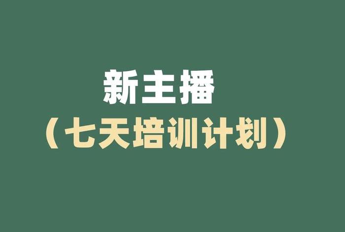 抖音培训基地学费大约多少 - 电商直播培训学校学费多少