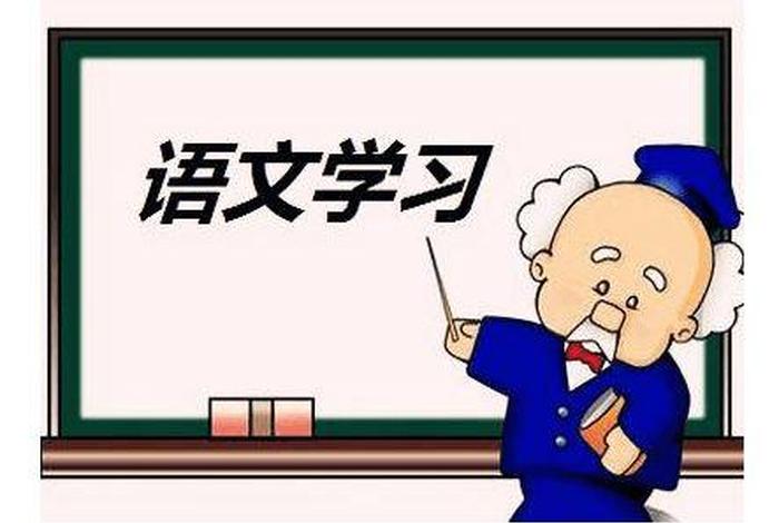 语文