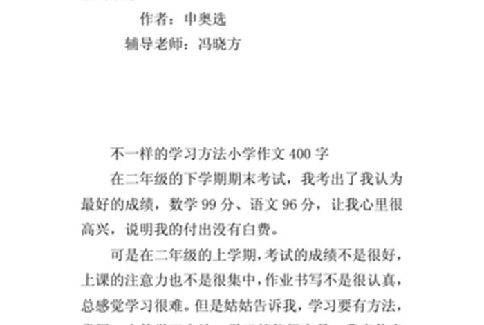 学习方法推荐400字作文