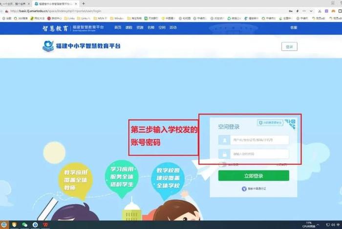 中小学生教育智慧平台 - 中小学生教育智慧平台登录入口