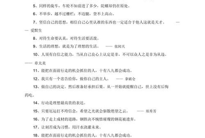 努力的名人名言（读书不努力的名人名言）