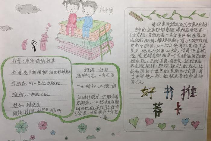 学生好书推荐 - 学生好书推荐视频比赛美篇