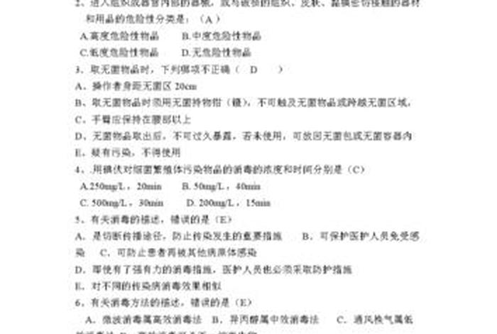 学习相关知识（院感相关知识考试试题及答案）
