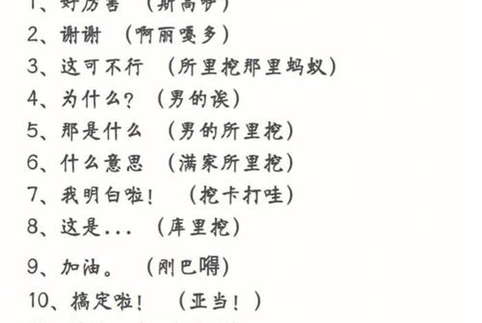 学习中文英语谐音（英语 中文谐音）