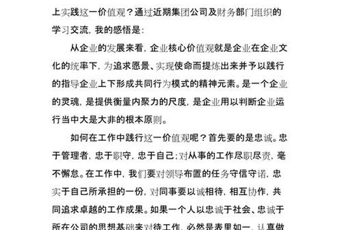 学完公司制度心得 - 学完公司制度心得简短