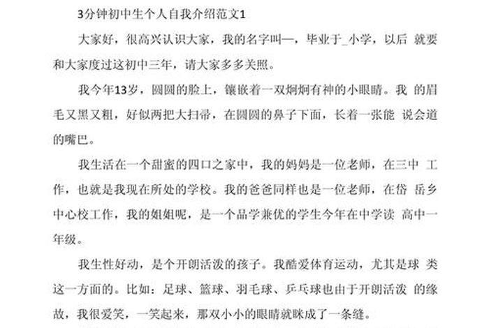 学自我介绍怎么写、初中入学自我介绍怎么写