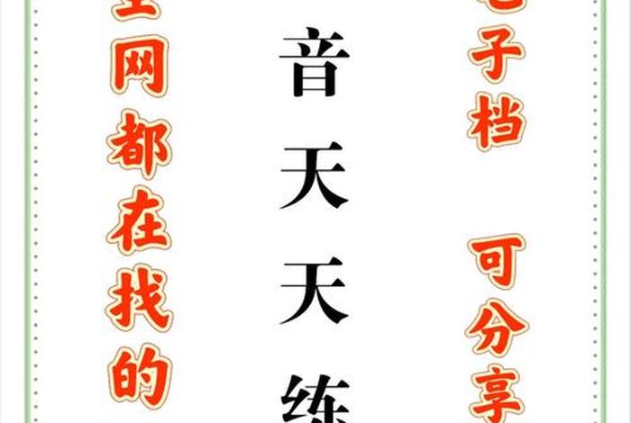陪你读拼音app - 陪你读拼音app安卓