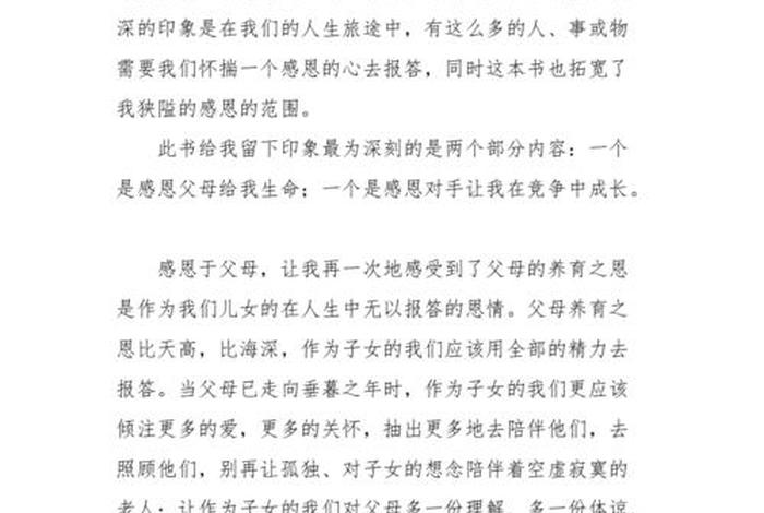 感恩学宫 学感恩的心的心得体会