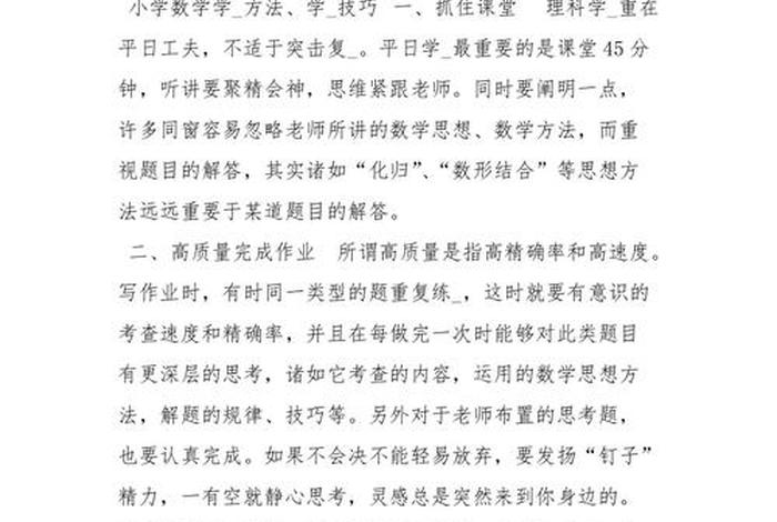 数学学习方法总结（学好数学的方法）