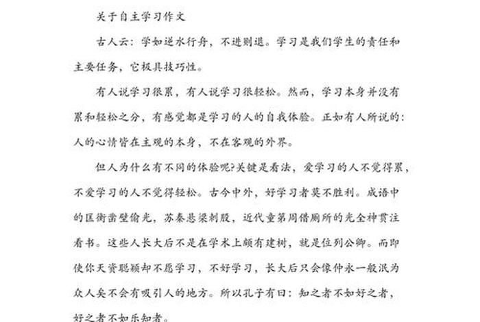 学习的例子作文素材