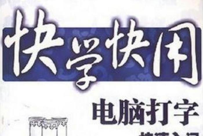 快学