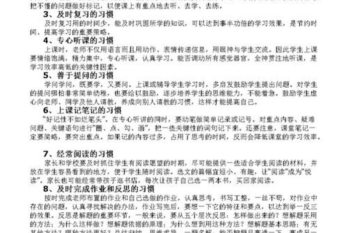 学习优点大全100个