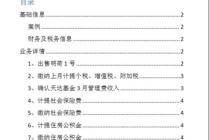 学习账务；账务培训内容