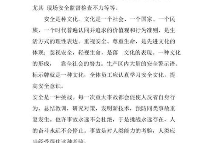 事故安全学习心得体会（事故安全心得体会300字）