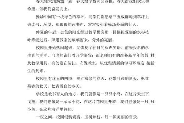 夸学校的经典短句 夸学校的经典短句大全
