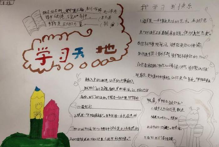 学习手抄报内容20字 - 学手抄报的内容怎么写