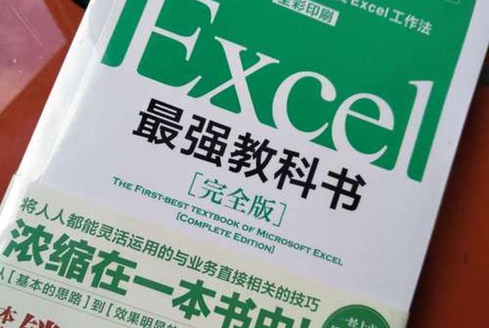 学习excel的书籍推荐、excel自学书籍推荐