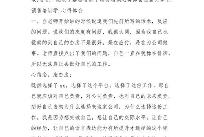 学完销售的总结 - 学了销售课程后总结300字