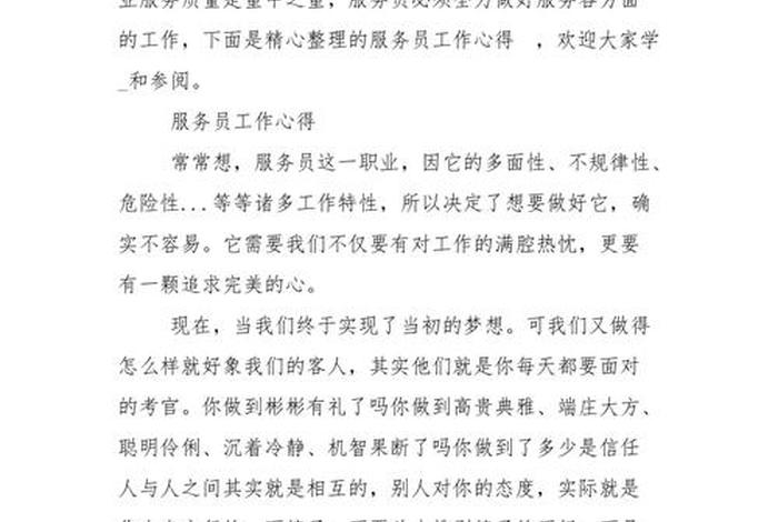 业务心得体会范文大全1000；业务工作心得体会范文