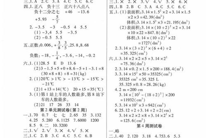 学习方法报六年级数学答案，数学方法报六年级下册答案