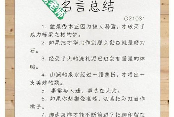 鼓励学生努力的经典语句、为学生加油打气的激励语