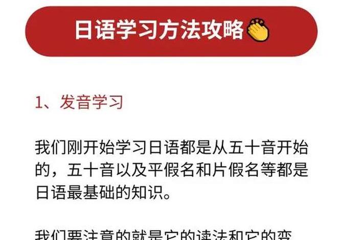 日语学习方法图片 - 学日语的方法与技巧