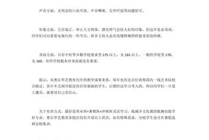 学主持的好处和重要性 - 学主持学什么内容