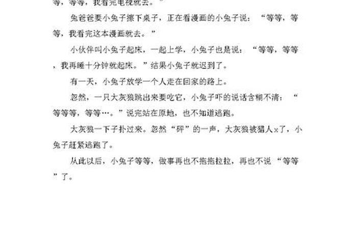 幼儿小故事3-6岁简短；幼儿小故事3-6岁简短一分钟演讲