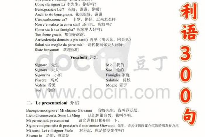 意大利语学习谚语 - 意大利语谚语及翻译