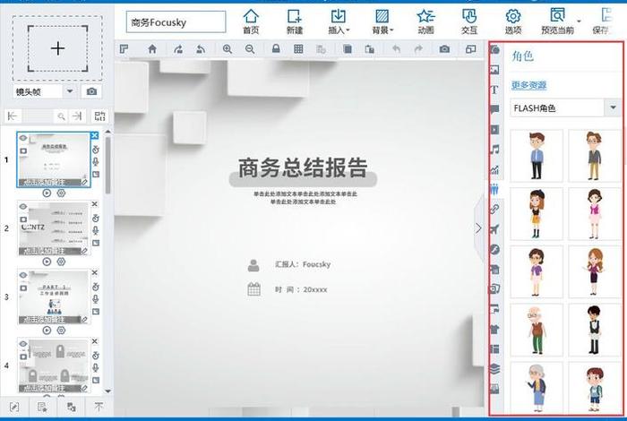 ppt学校专用软件；ppt学校专用软件有哪些