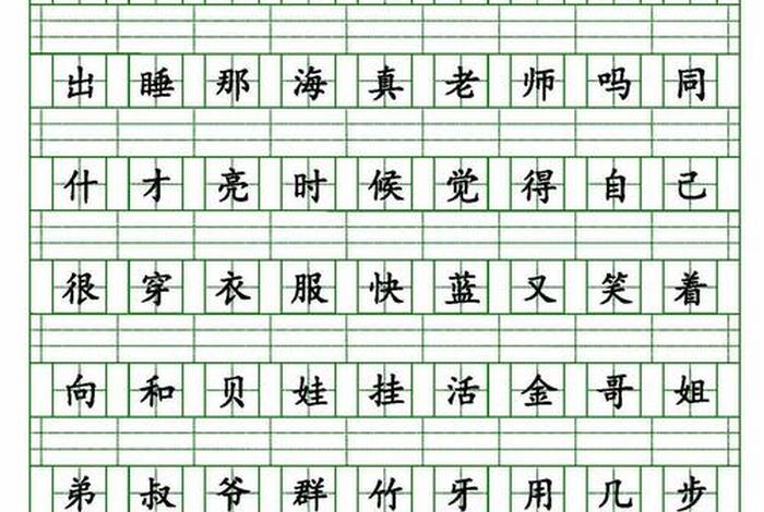 生字