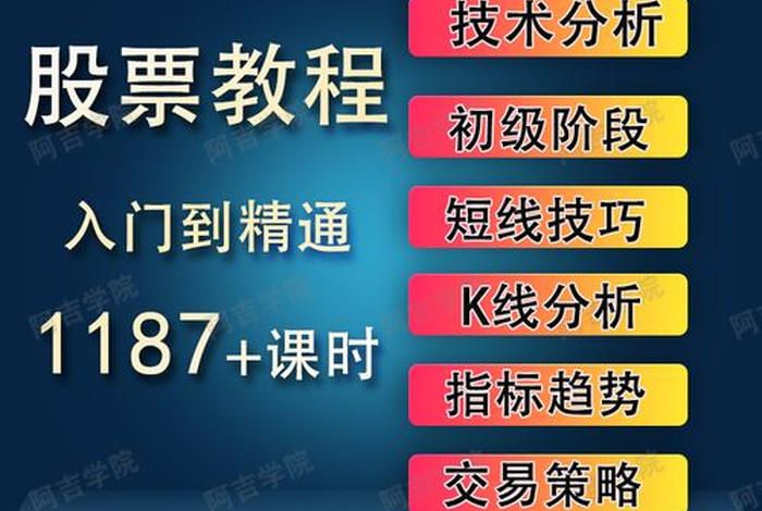学习股票技术；股票技术课程