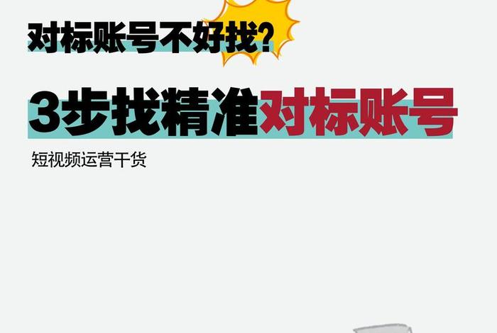 对标